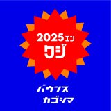 BOUNCE ORIGINAL｜1回2025円(税込2,228円)クジ