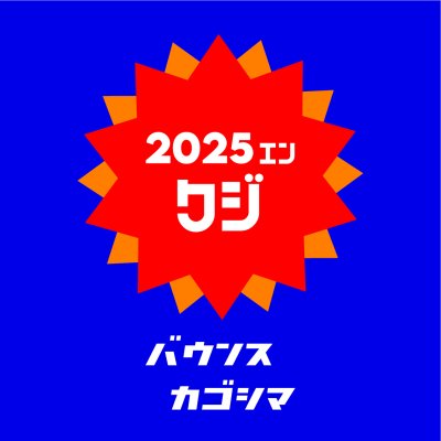 画像1: BOUNCE ORIGINAL｜1回2025円(税込2,228円)クジ