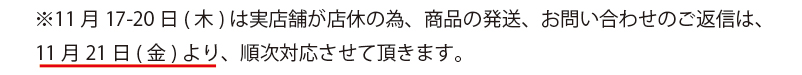 店休のご案内