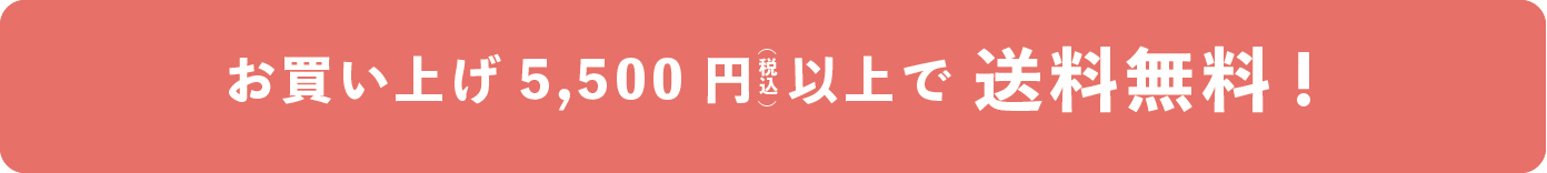 送料無料